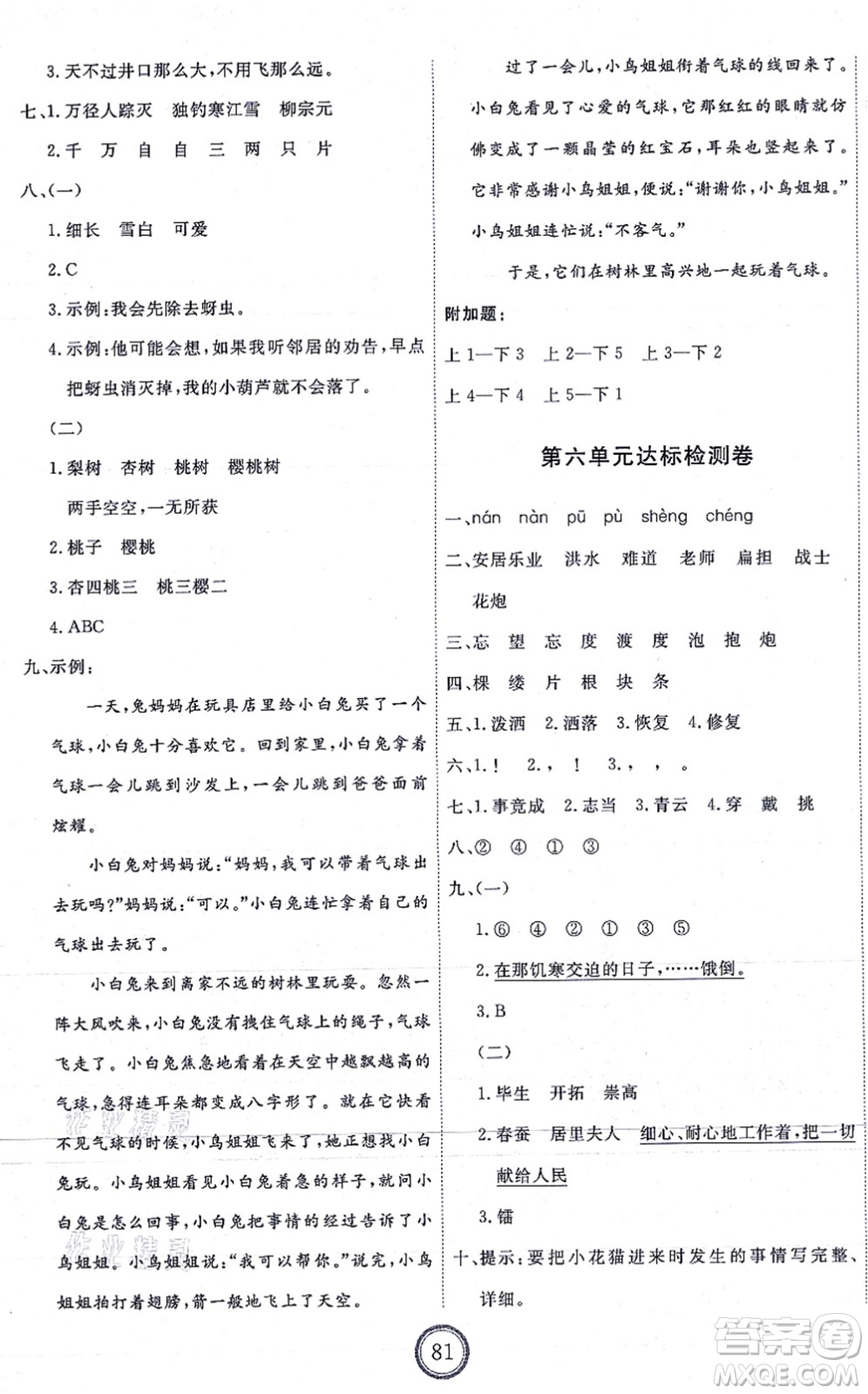 延邊教育出版社2021優(yōu)+密卷二年級語文上冊P版答案