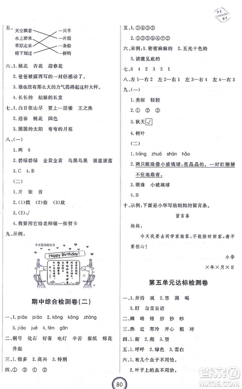 延邊教育出版社2021優(yōu)+密卷二年級語文上冊P版答案