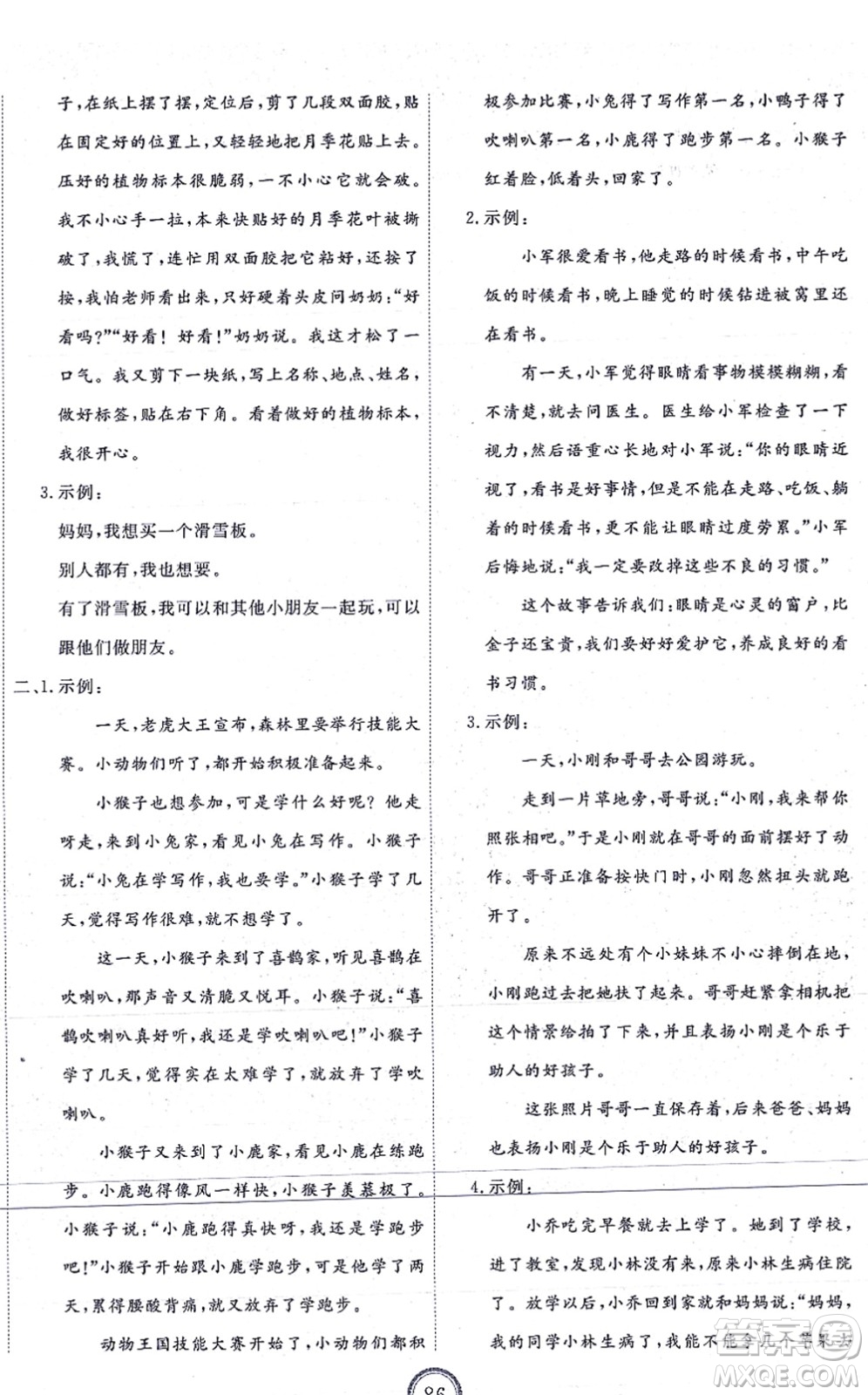 延邊教育出版社2021優(yōu)+密卷二年級語文上冊P版答案