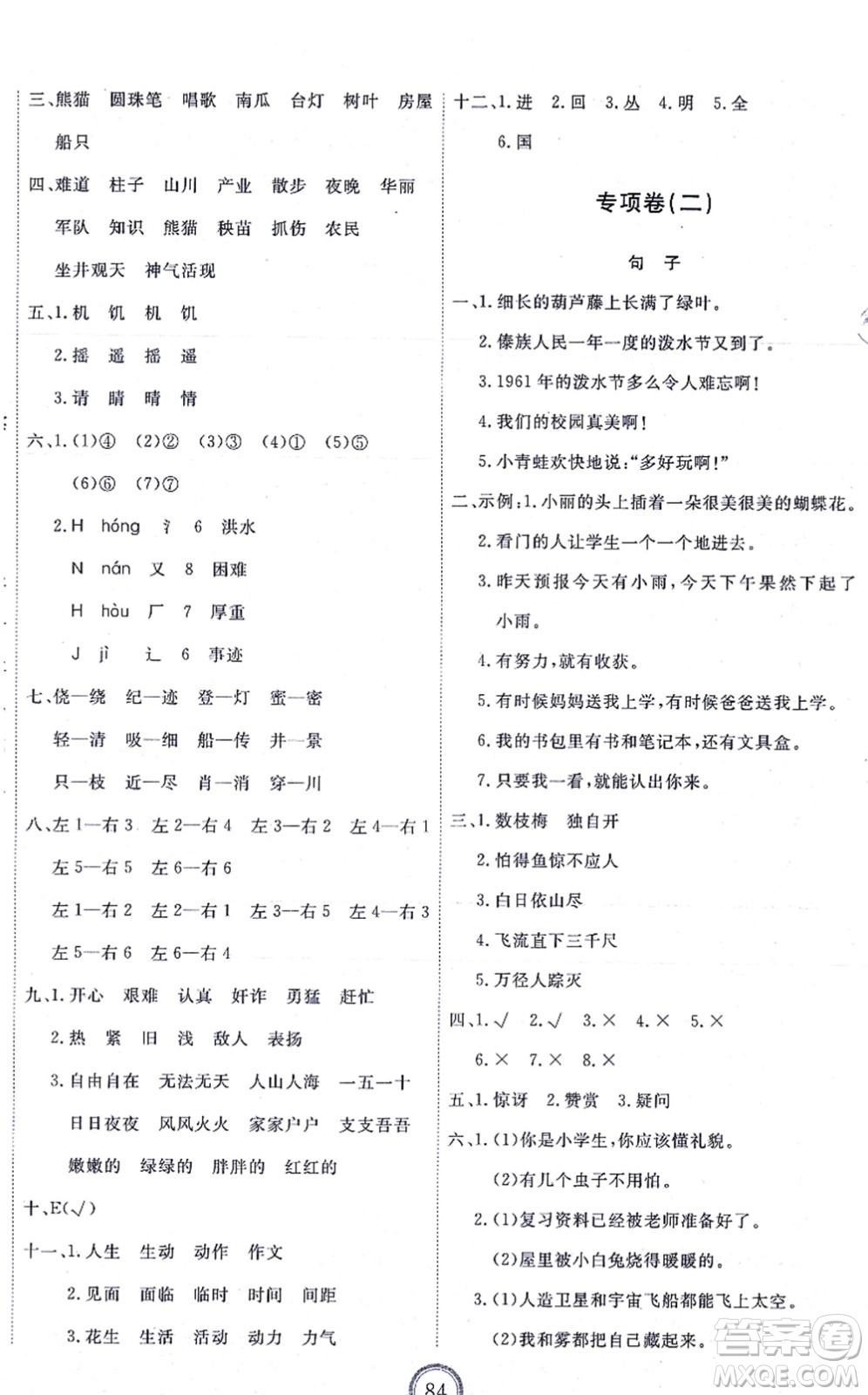 延邊教育出版社2021優(yōu)+密卷二年級語文上冊P版答案