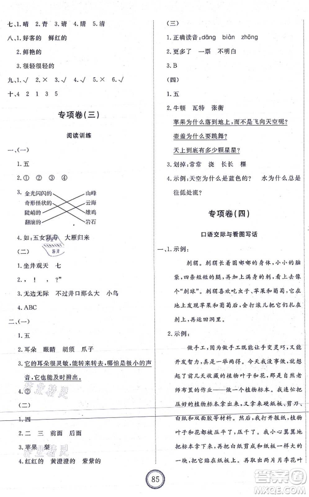 延邊教育出版社2021優(yōu)+密卷二年級語文上冊P版答案