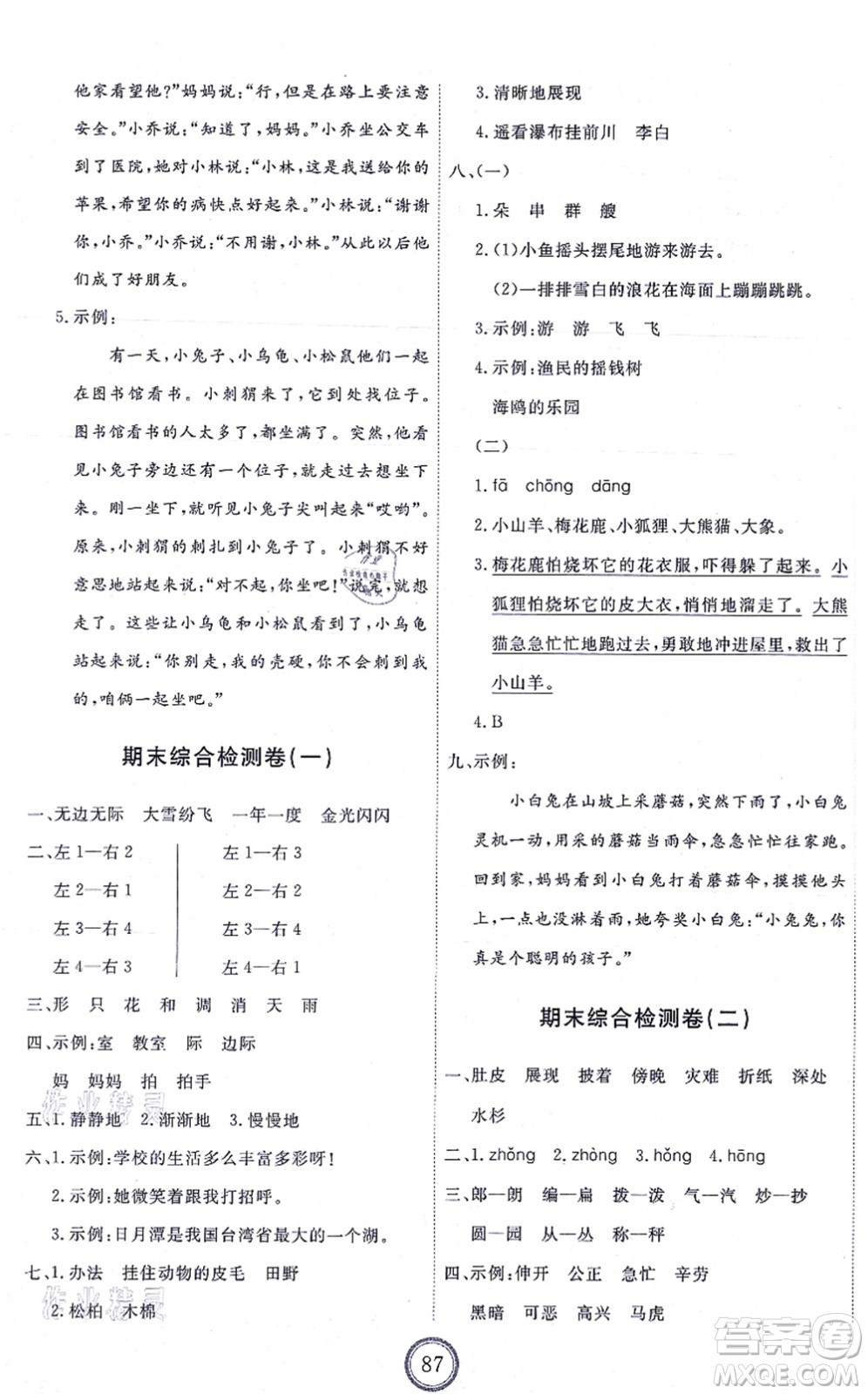 延邊教育出版社2021優(yōu)+密卷二年級語文上冊P版答案