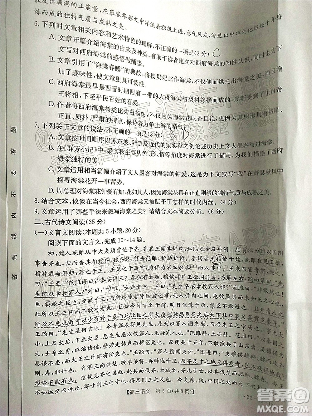 河北2021-2022學年高三年級上學期期中考試語文試題及答案