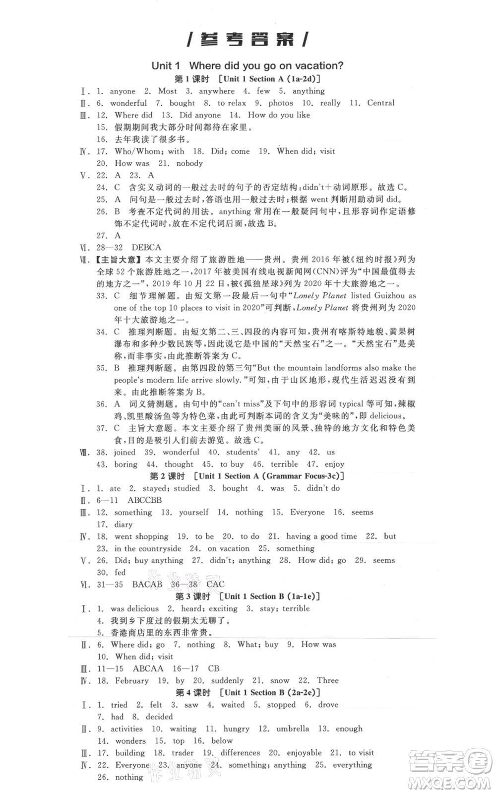 河北科學(xué)技術(shù)出版社2021全品作業(yè)本八年級(jí)上冊(cè)英語(yǔ)人教版山西專版參考答案