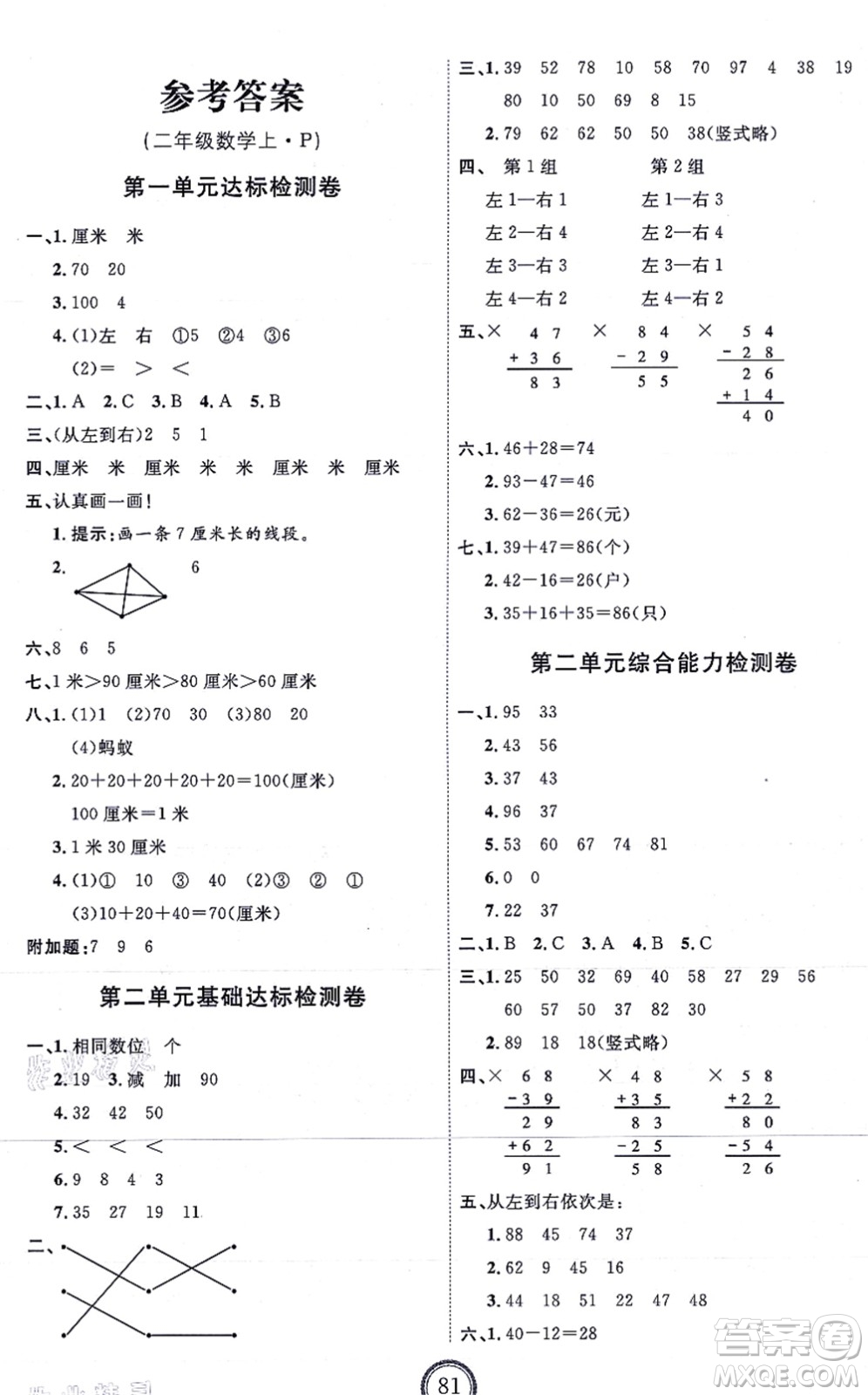 延邊教育出版社2021優(yōu)+密卷二年級(jí)數(shù)學(xué)上冊(cè)RJ人教版答案