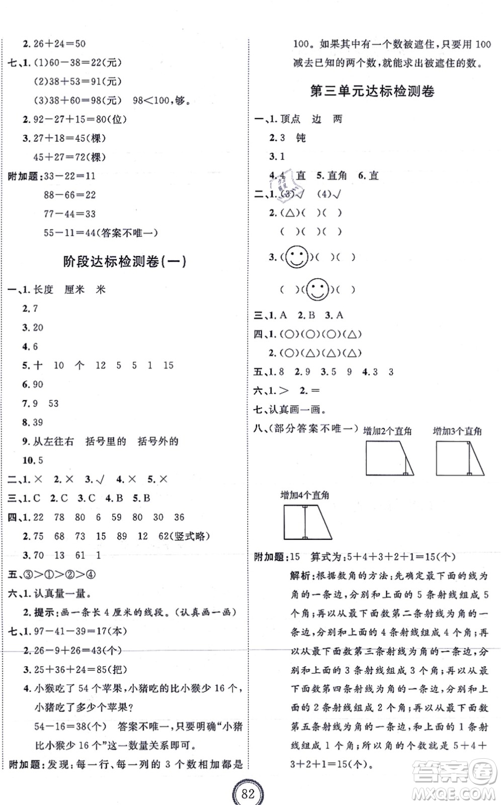 延邊教育出版社2021優(yōu)+密卷二年級(jí)數(shù)學(xué)上冊(cè)RJ人教版答案