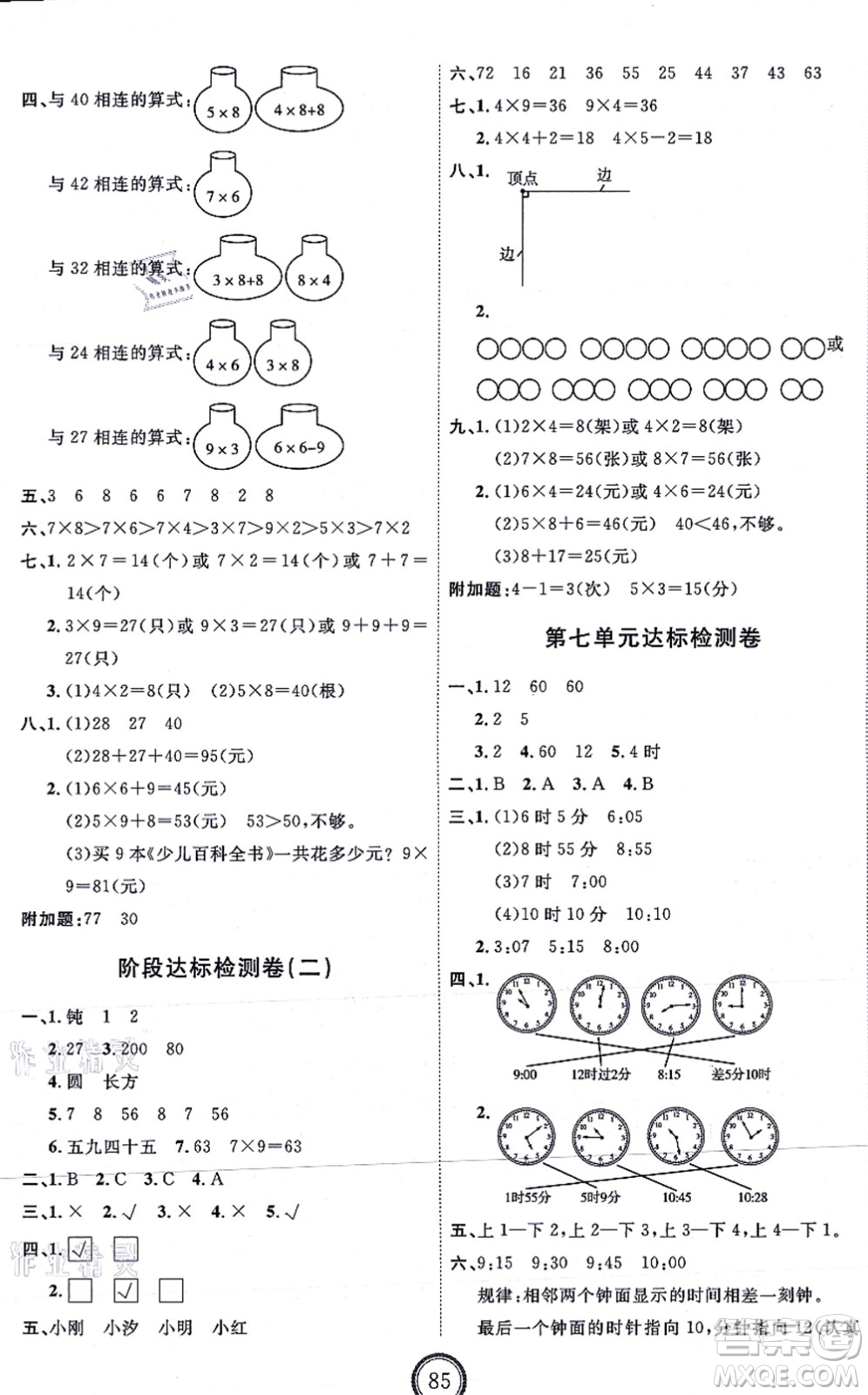 延邊教育出版社2021優(yōu)+密卷二年級(jí)數(shù)學(xué)上冊(cè)RJ人教版答案