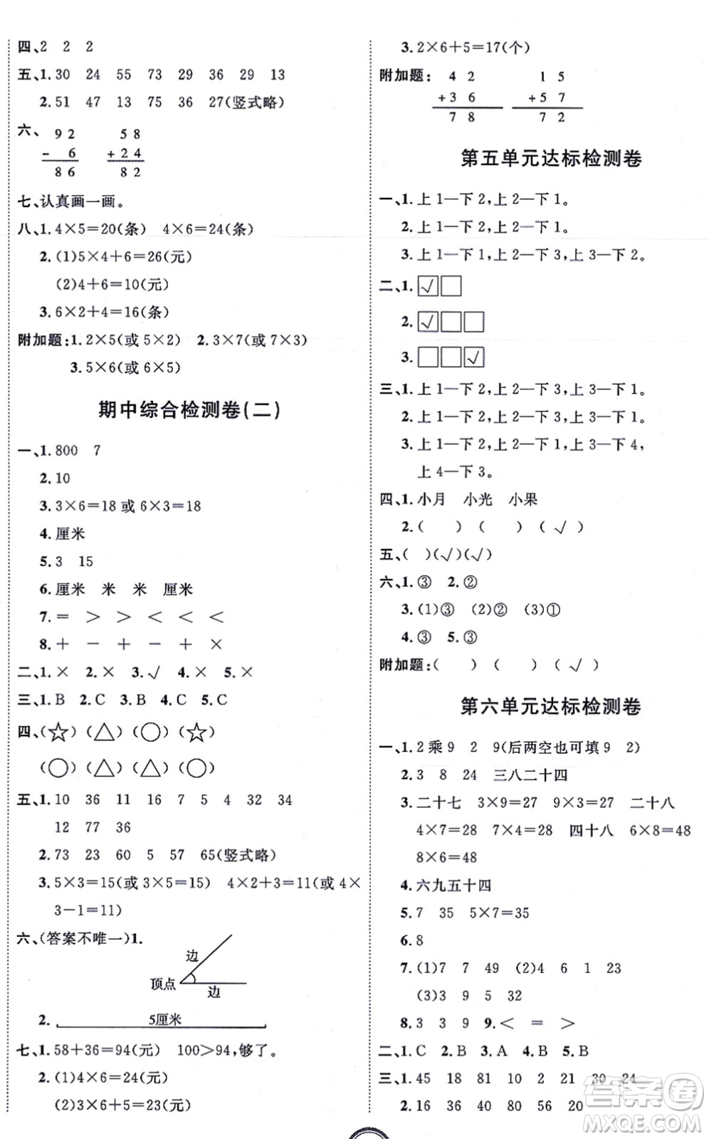 延邊教育出版社2021優(yōu)+密卷二年級(jí)數(shù)學(xué)上冊(cè)RJ人教版答案