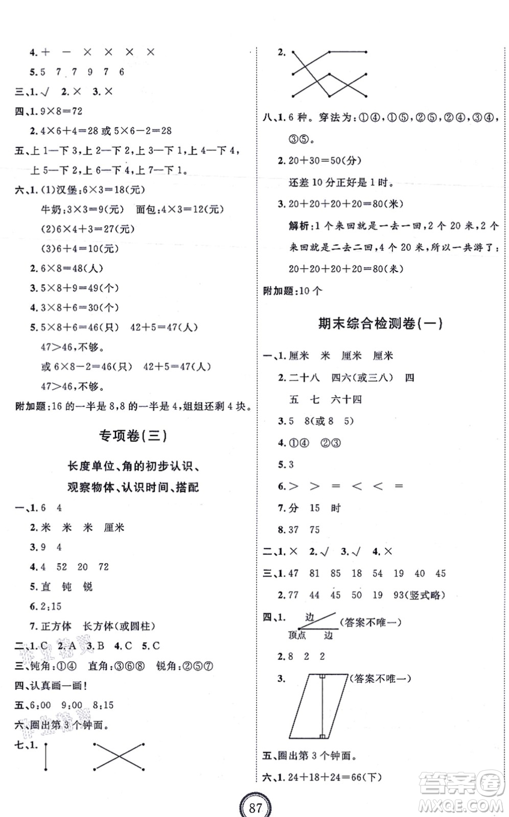 延邊教育出版社2021優(yōu)+密卷二年級(jí)數(shù)學(xué)上冊(cè)RJ人教版答案