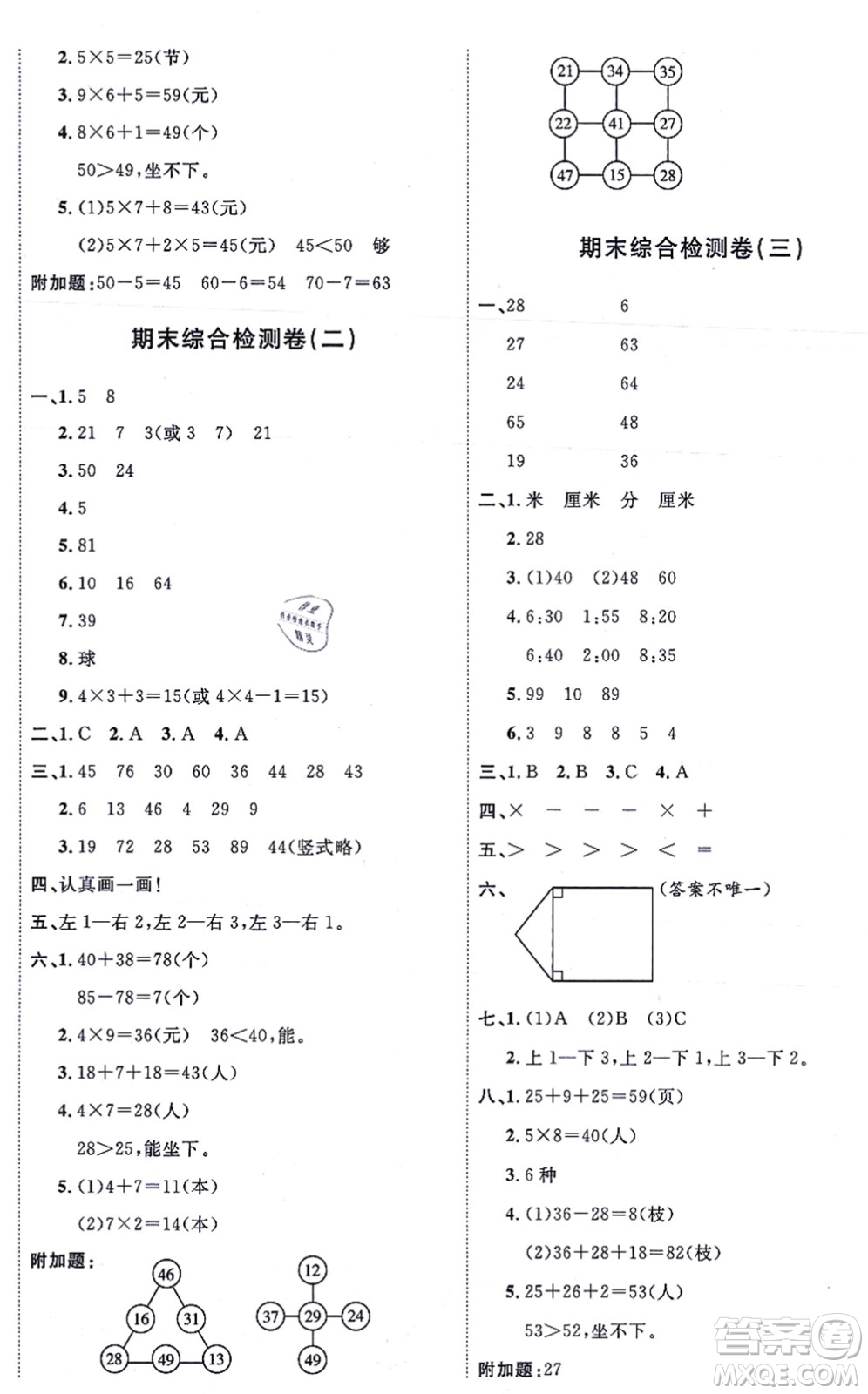 延邊教育出版社2021優(yōu)+密卷二年級(jí)數(shù)學(xué)上冊(cè)RJ人教版答案