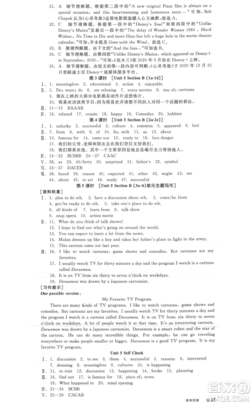 河北科學(xué)技術(shù)出版社2021全品作業(yè)本八年級(jí)上冊(cè)英語(yǔ)人教版山西專版參考答案