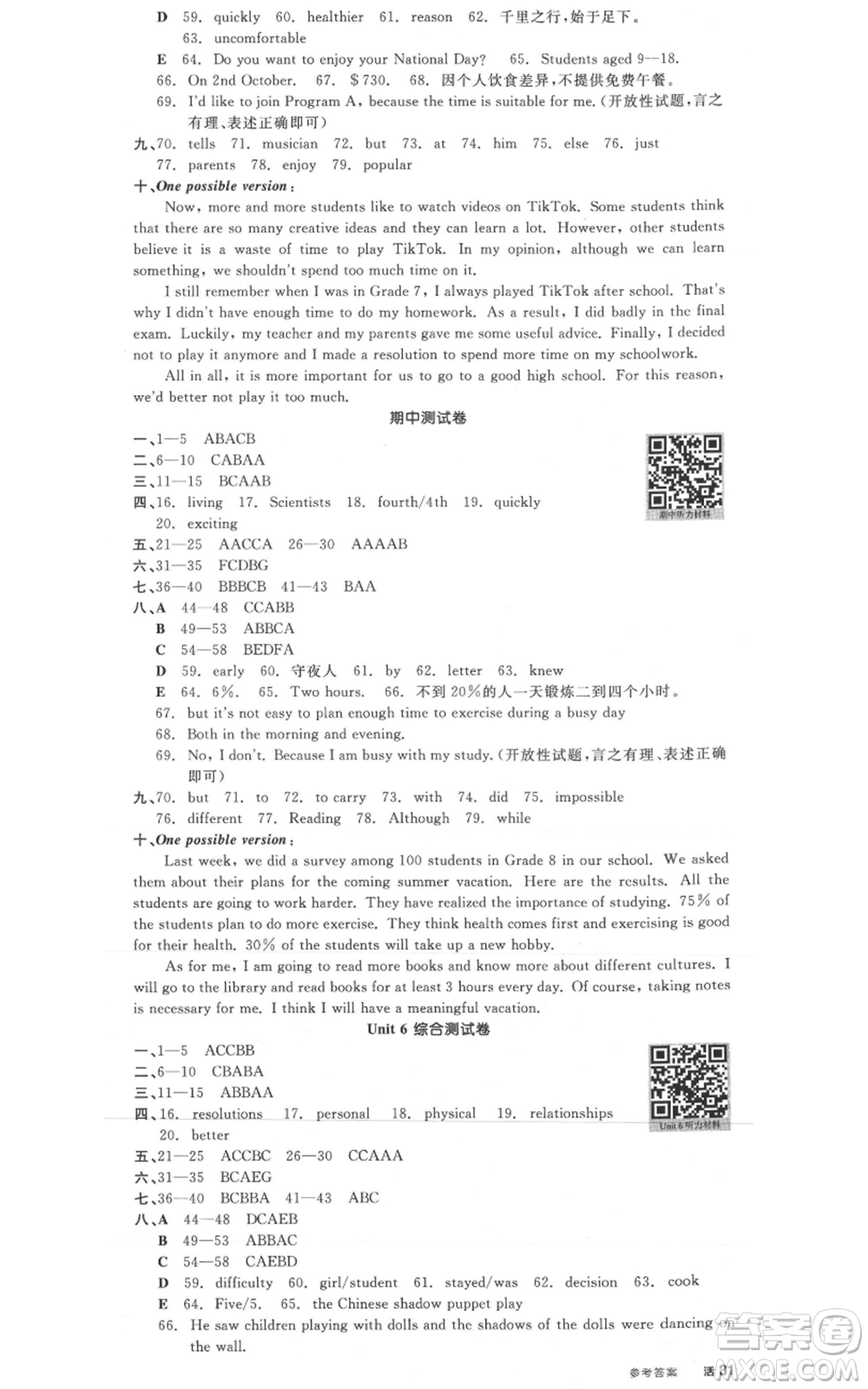 河北科學(xué)技術(shù)出版社2021全品作業(yè)本八年級(jí)上冊(cè)英語(yǔ)人教版山西專版參考答案