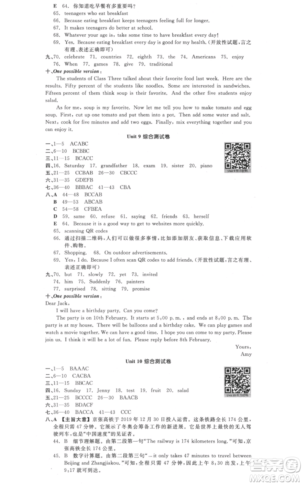 河北科學(xué)技術(shù)出版社2021全品作業(yè)本八年級(jí)上冊(cè)英語(yǔ)人教版山西專版參考答案