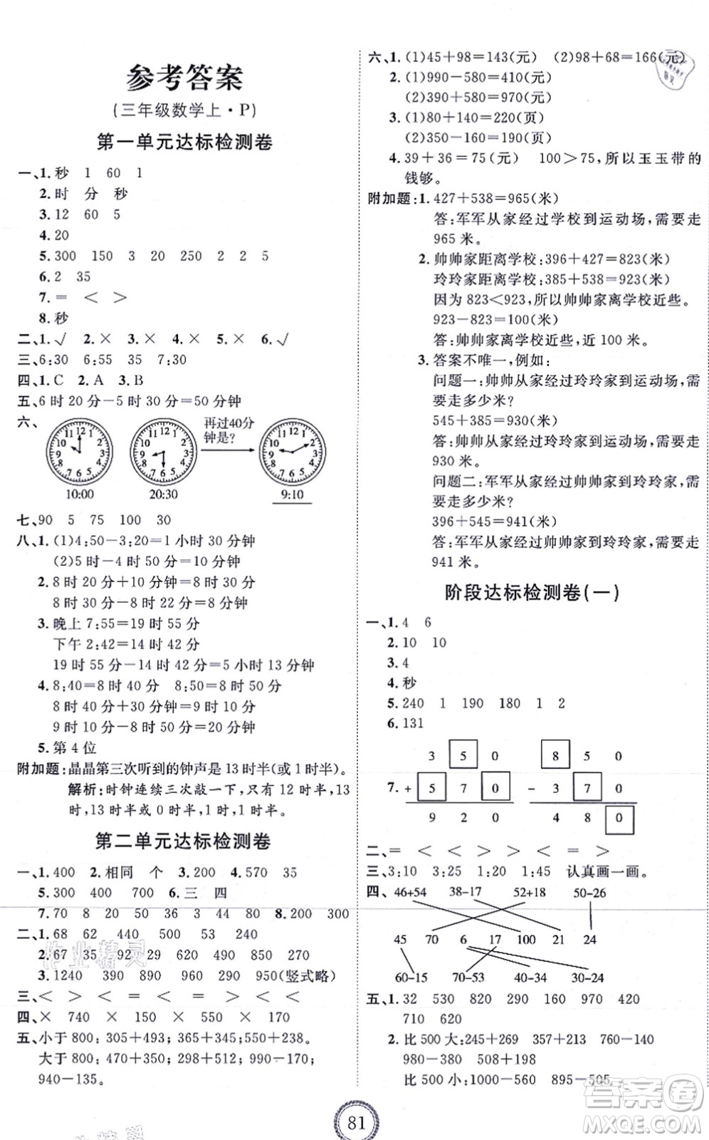 延邊教育出版社2021優(yōu)+密卷三年級數(shù)學上冊RJ人教版答案