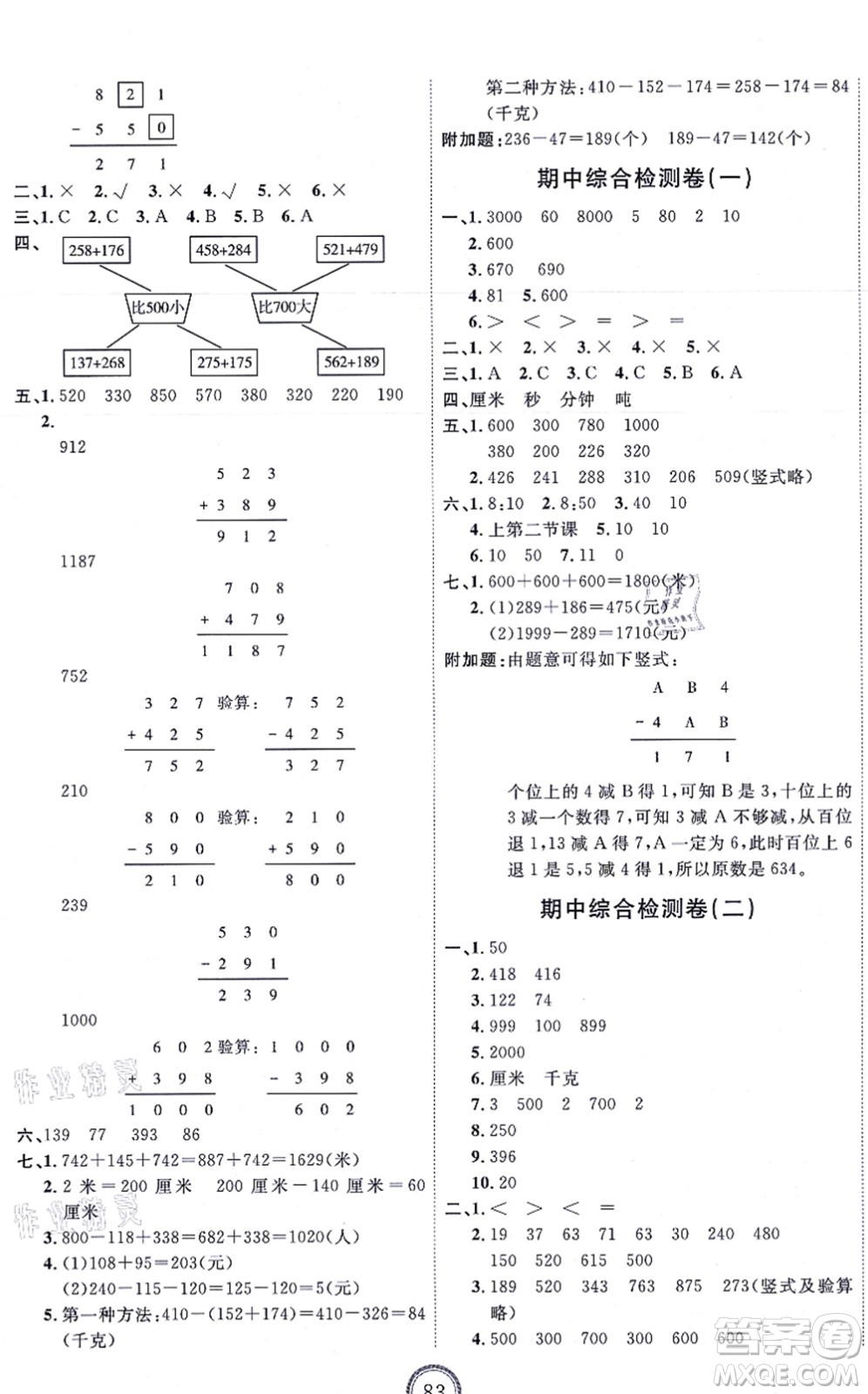 延邊教育出版社2021優(yōu)+密卷三年級數(shù)學上冊RJ人教版答案