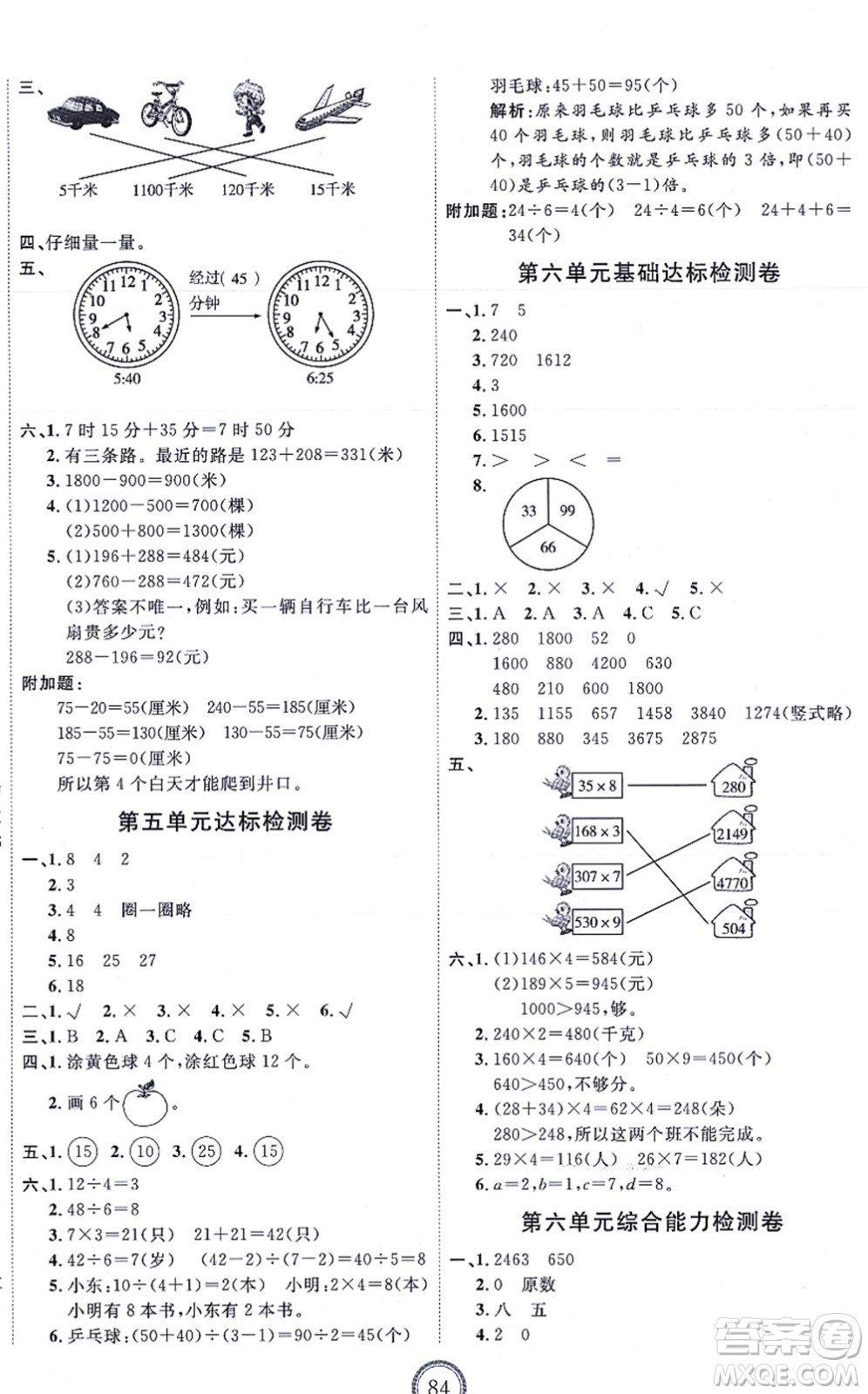 延邊教育出版社2021優(yōu)+密卷三年級數(shù)學上冊RJ人教版答案