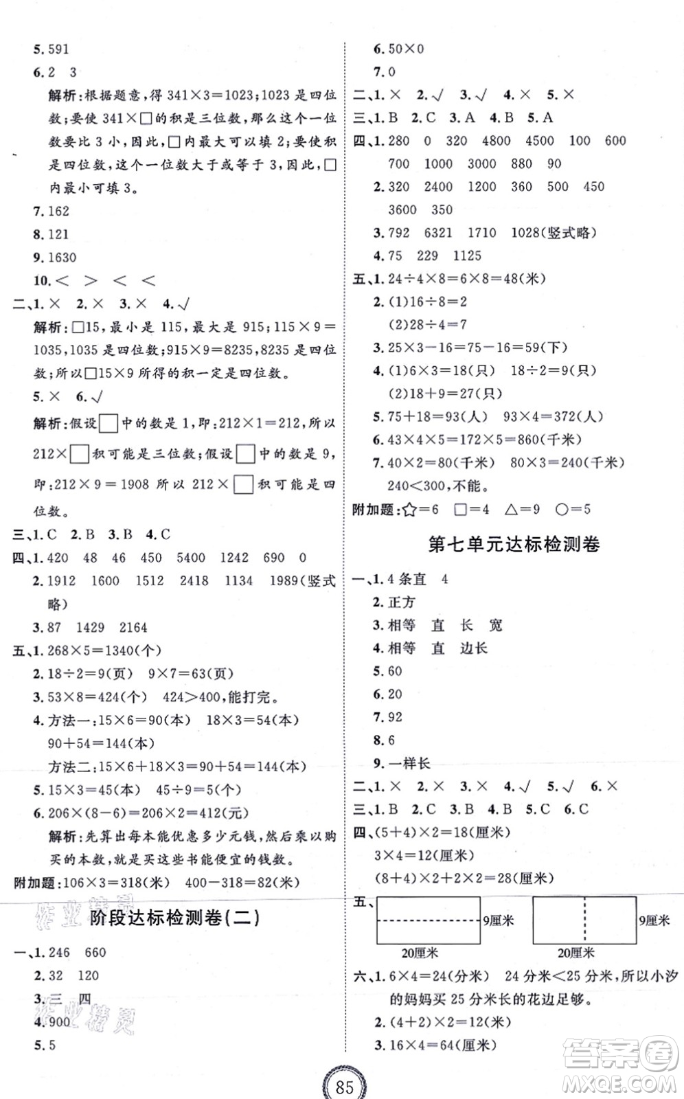 延邊教育出版社2021優(yōu)+密卷三年級數(shù)學上冊RJ人教版答案