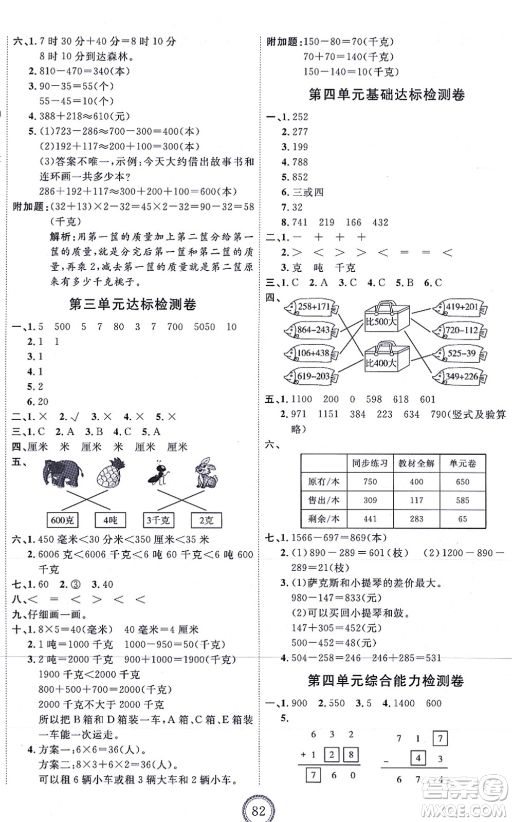 延邊教育出版社2021優(yōu)+密卷三年級數(shù)學上冊RJ人教版答案