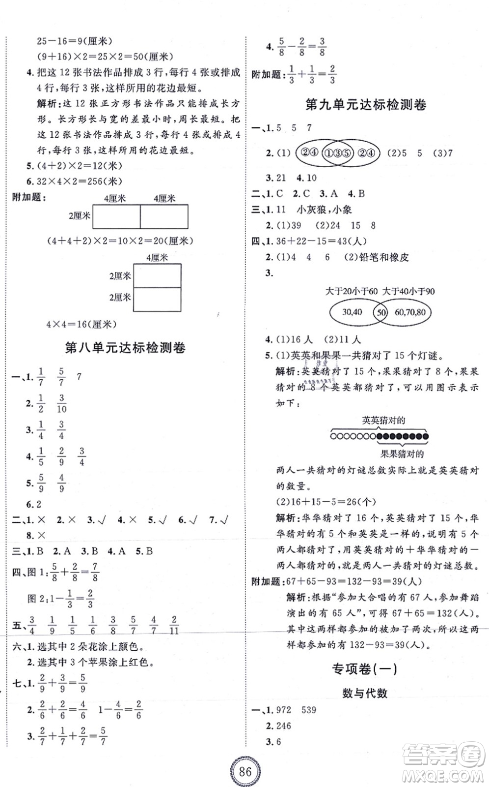 延邊教育出版社2021優(yōu)+密卷三年級數(shù)學上冊RJ人教版答案