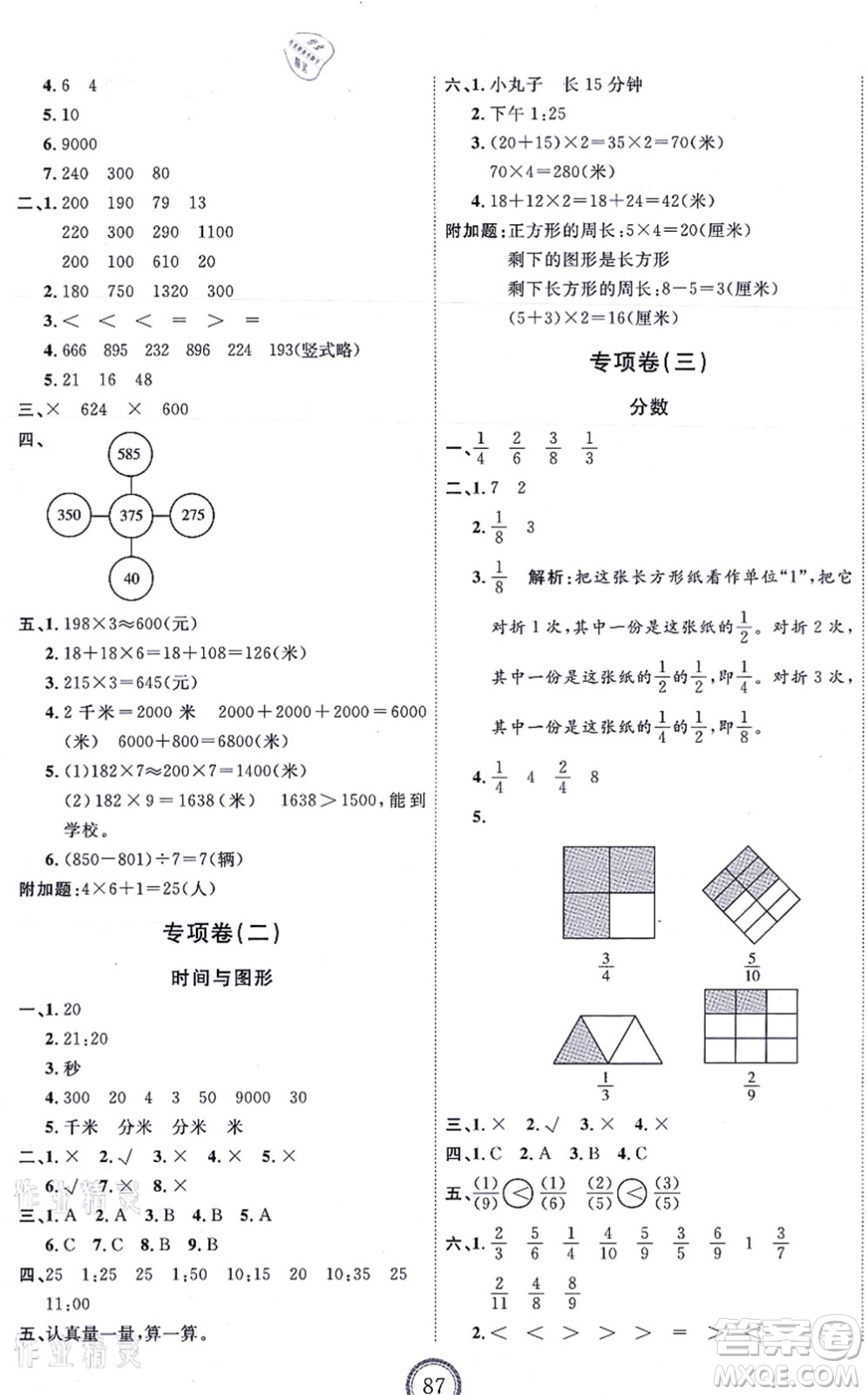 延邊教育出版社2021優(yōu)+密卷三年級數(shù)學上冊RJ人教版答案