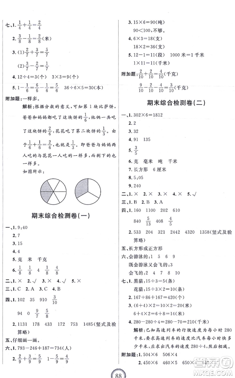 延邊教育出版社2021優(yōu)+密卷三年級數(shù)學上冊RJ人教版答案