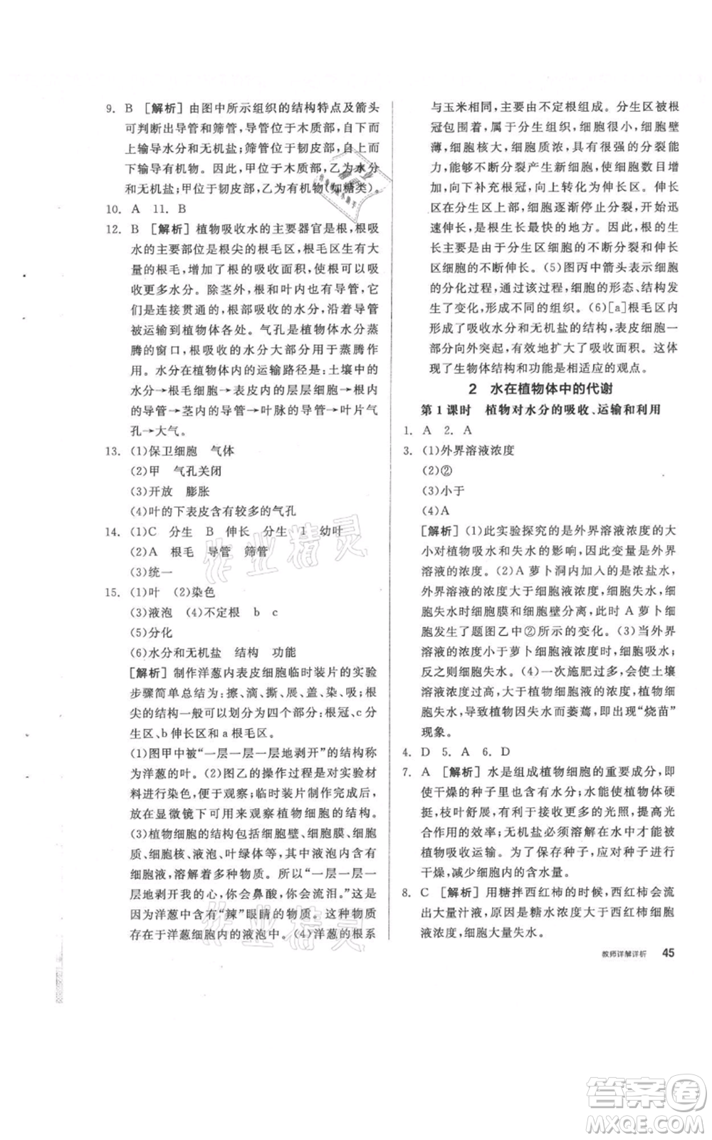 陽光出版社2021全品作業(yè)本八年級(jí)上冊(cè)科學(xué)華師大版參考答案