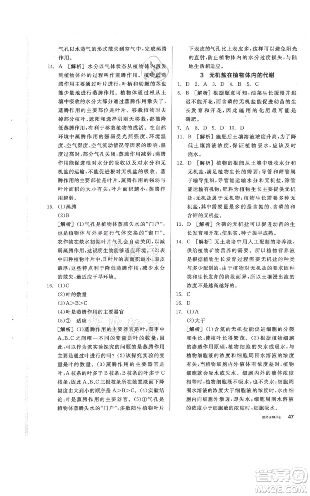 陽光出版社2021全品作業(yè)本八年級(jí)上冊(cè)科學(xué)華師大版參考答案