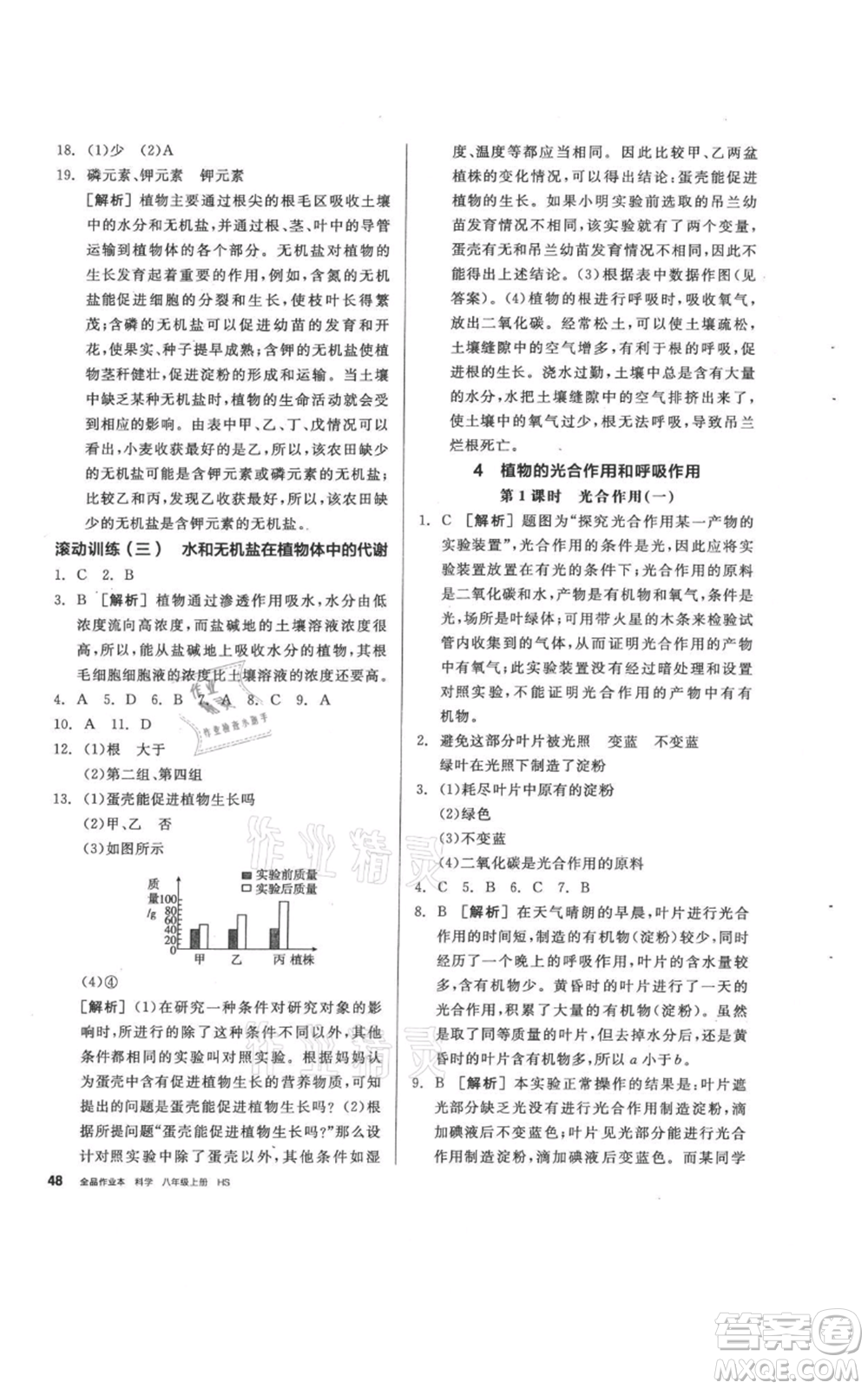 陽光出版社2021全品作業(yè)本八年級(jí)上冊(cè)科學(xué)華師大版參考答案