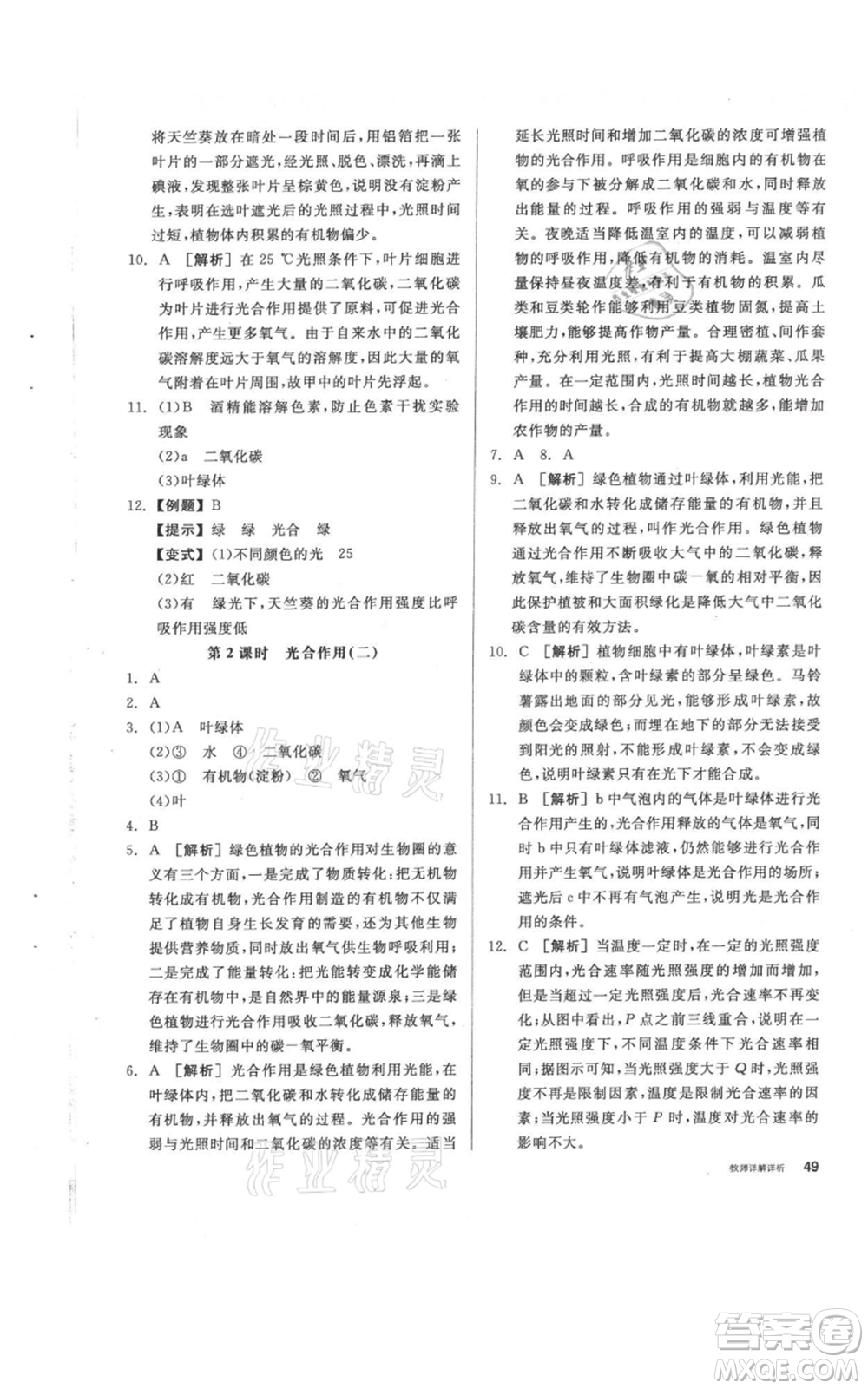 陽光出版社2021全品作業(yè)本八年級(jí)上冊(cè)科學(xué)華師大版參考答案