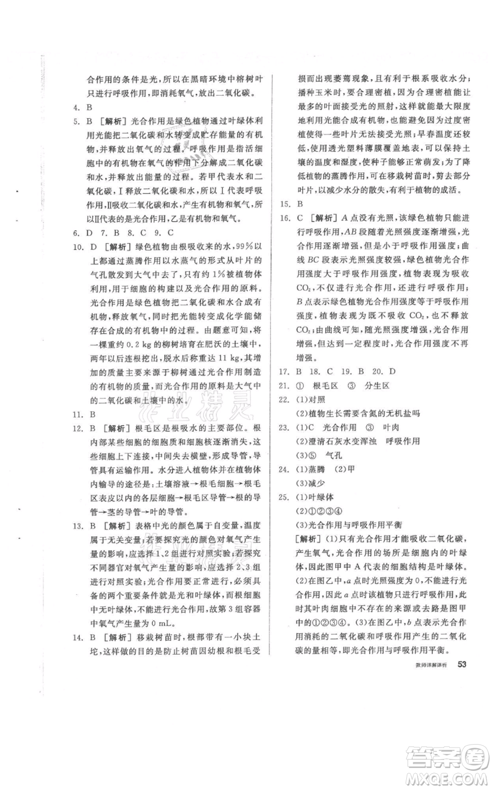 陽光出版社2021全品作業(yè)本八年級(jí)上冊(cè)科學(xué)華師大版參考答案