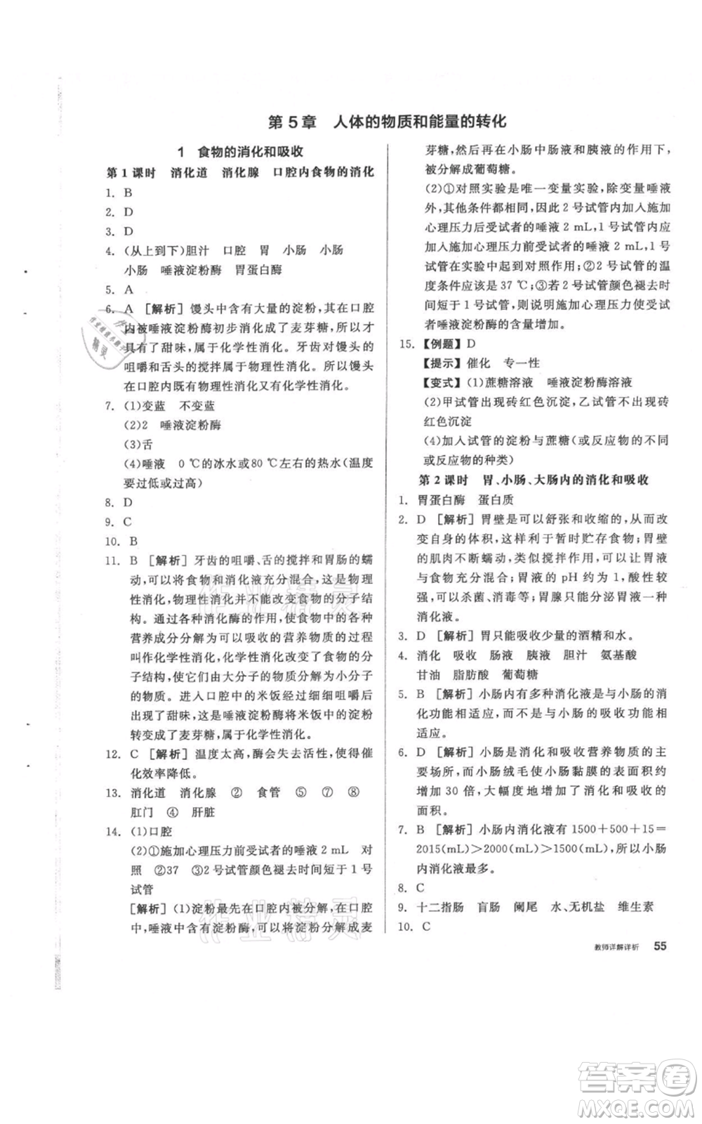 陽光出版社2021全品作業(yè)本八年級(jí)上冊(cè)科學(xué)華師大版參考答案