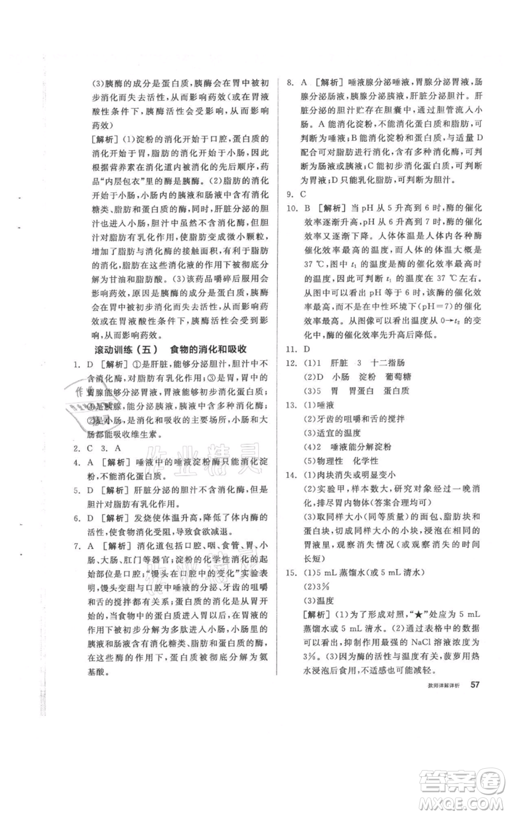 陽光出版社2021全品作業(yè)本八年級(jí)上冊(cè)科學(xué)華師大版參考答案