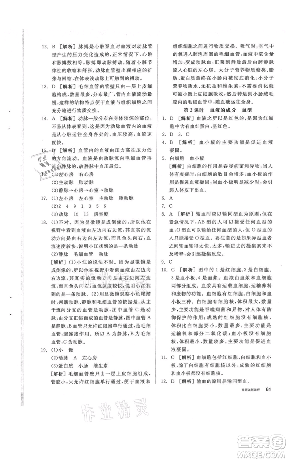 陽光出版社2021全品作業(yè)本八年級(jí)上冊(cè)科學(xué)華師大版參考答案