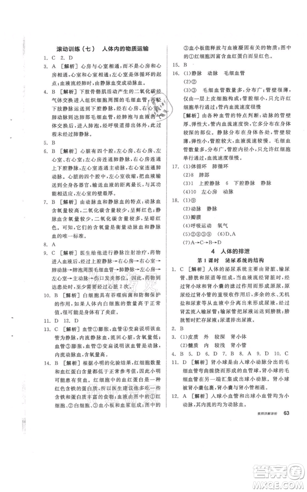 陽光出版社2021全品作業(yè)本八年級(jí)上冊(cè)科學(xué)華師大版參考答案