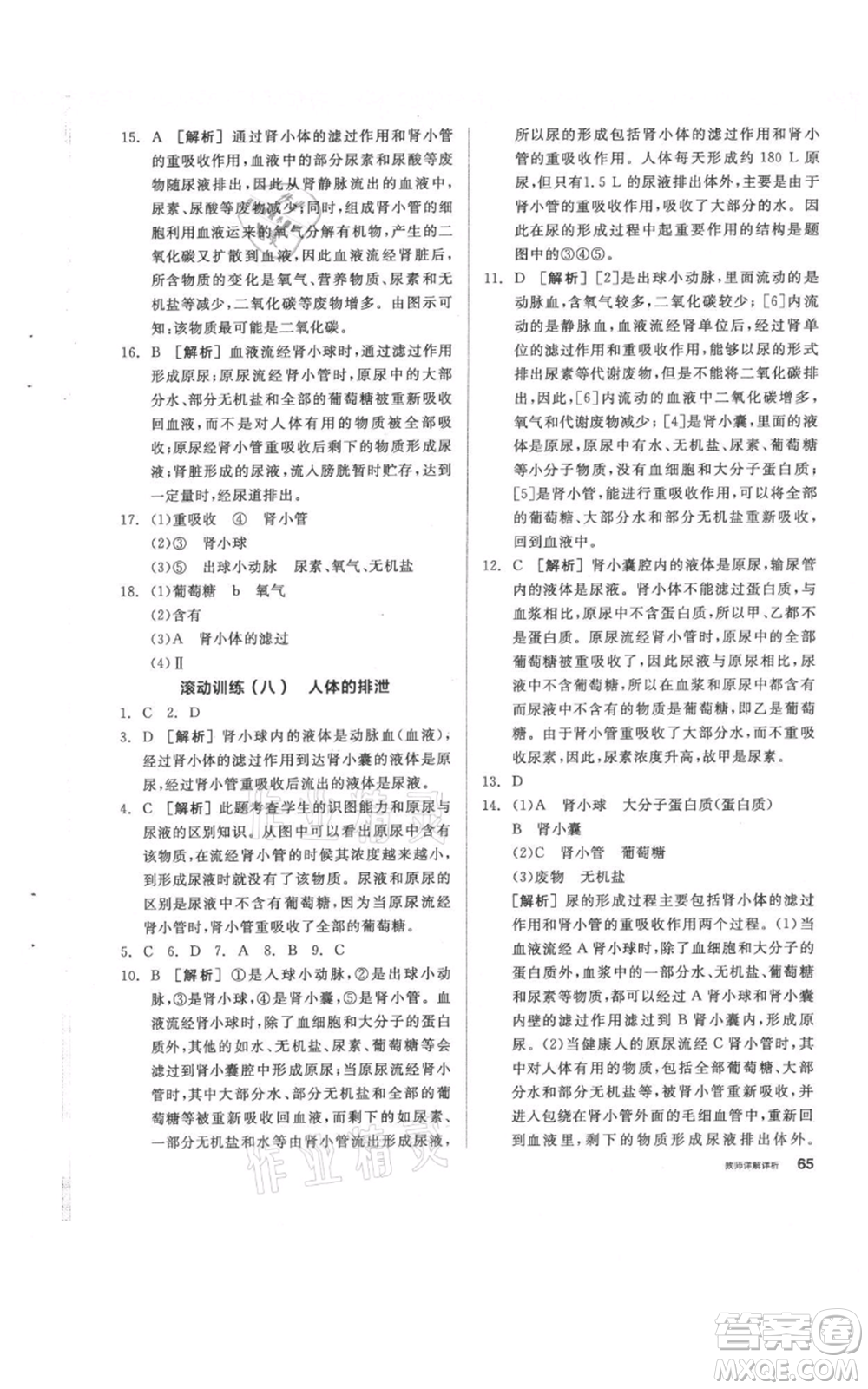 陽光出版社2021全品作業(yè)本八年級(jí)上冊(cè)科學(xué)華師大版參考答案