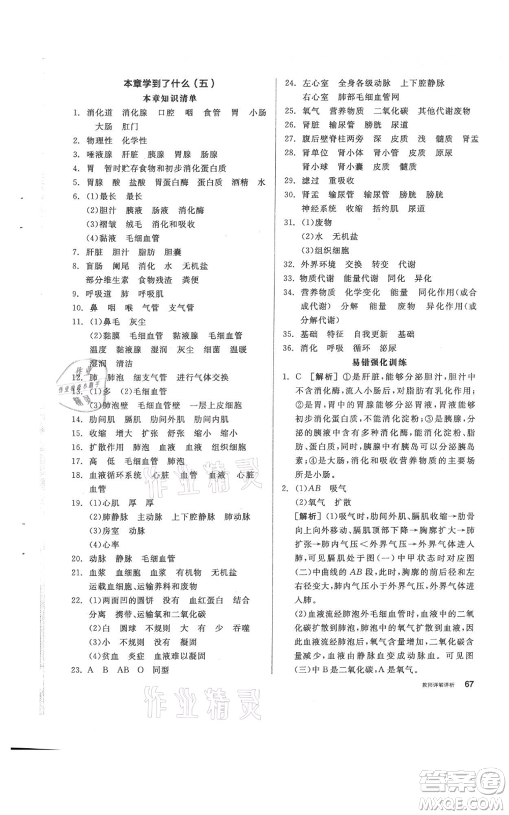 陽光出版社2021全品作業(yè)本八年級(jí)上冊(cè)科學(xué)華師大版參考答案