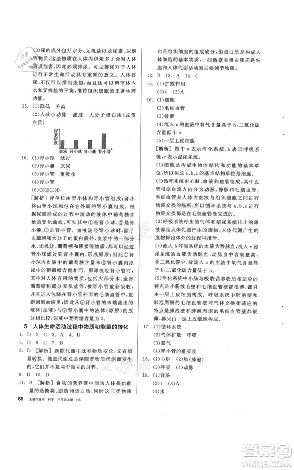 陽光出版社2021全品作業(yè)本八年級(jí)上冊(cè)科學(xué)華師大版參考答案