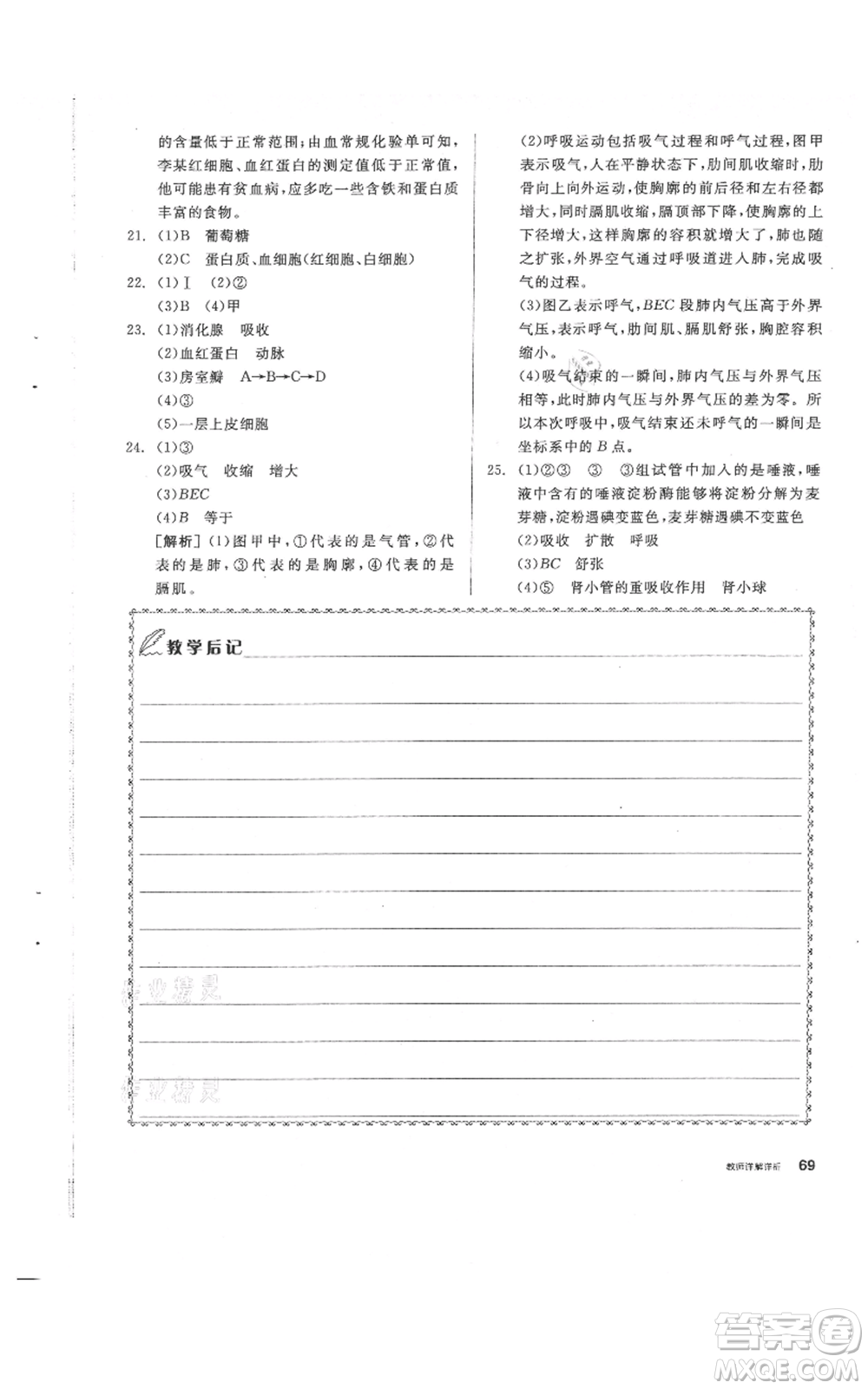 陽光出版社2021全品作業(yè)本八年級(jí)上冊(cè)科學(xué)華師大版參考答案