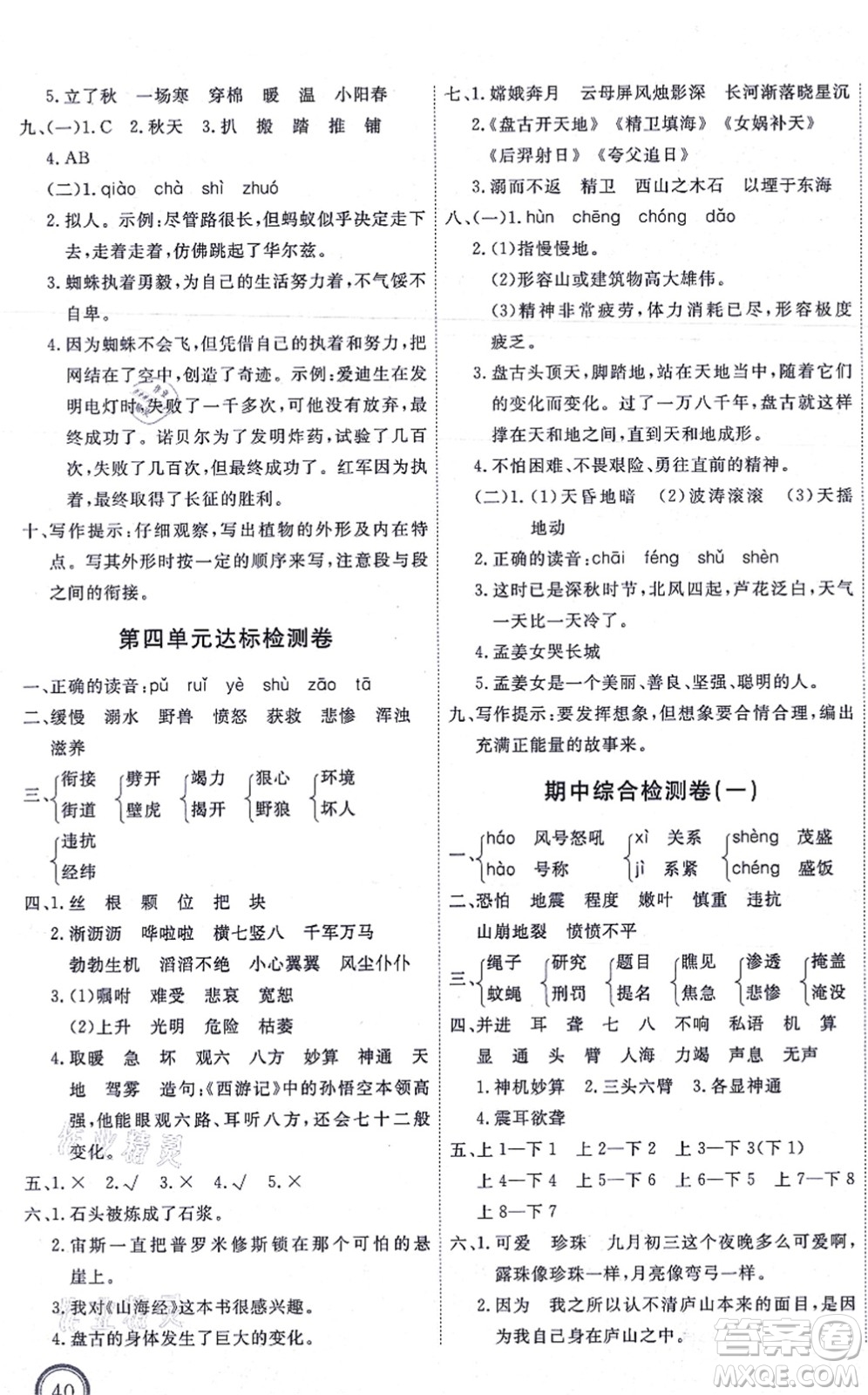 延邊教育出版社2021優(yōu)+密卷四年級語文上冊P版答案