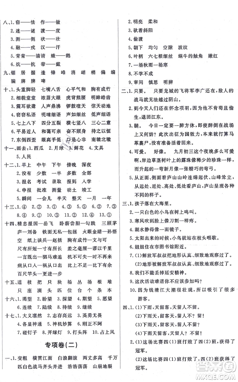 延邊教育出版社2021優(yōu)+密卷四年級語文上冊P版答案