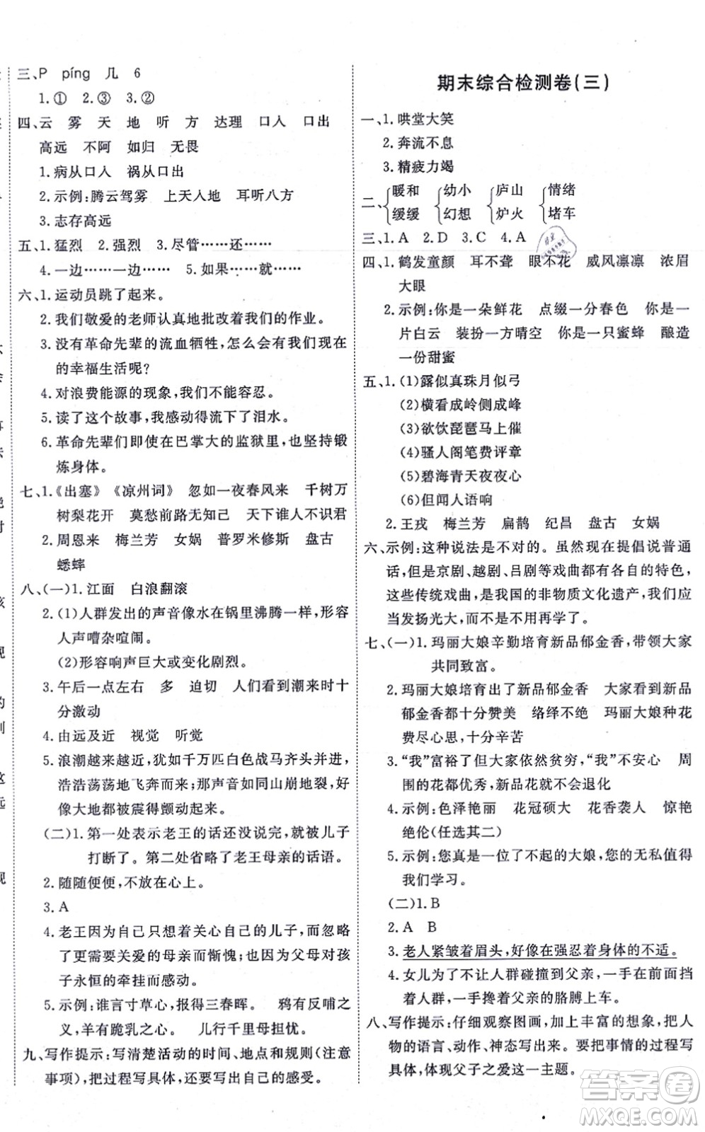 延邊教育出版社2021優(yōu)+密卷四年級語文上冊P版答案