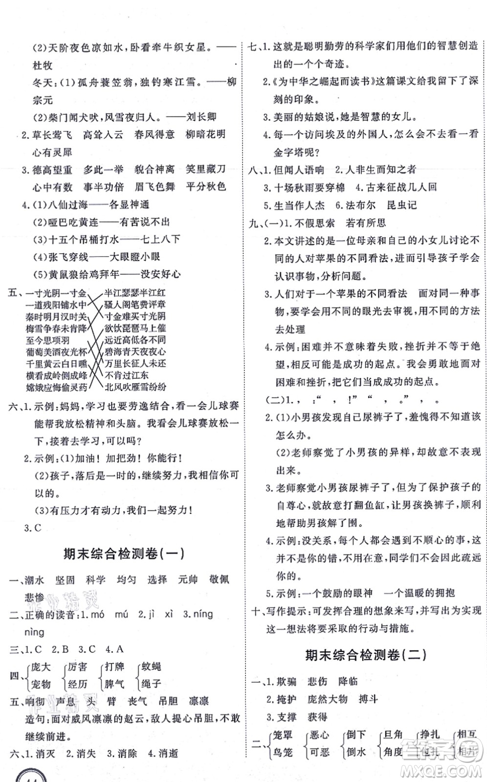 延邊教育出版社2021優(yōu)+密卷四年級語文上冊P版答案