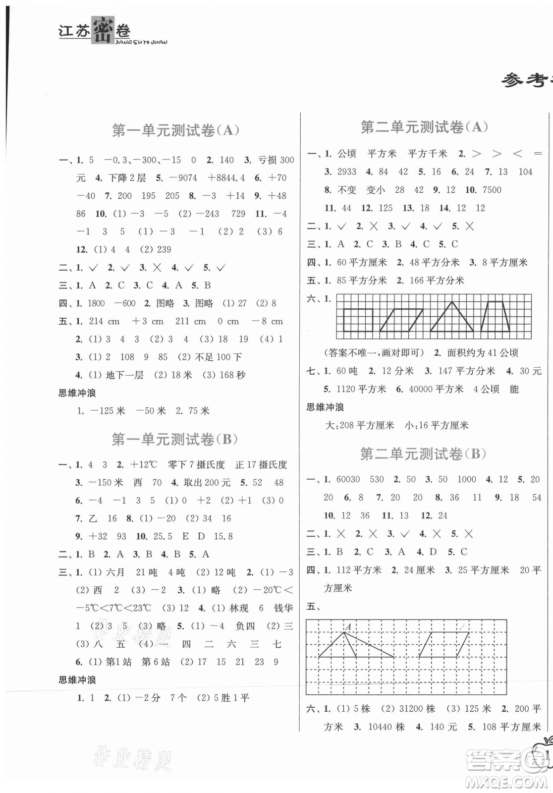 東南大學(xué)出版社2021秋江蘇密卷數(shù)學(xué)五年級上冊新課標(biāo)江蘇版答案