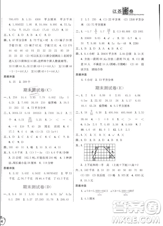 東南大學(xué)出版社2021秋江蘇密卷數(shù)學(xué)五年級上冊新課標(biāo)江蘇版答案