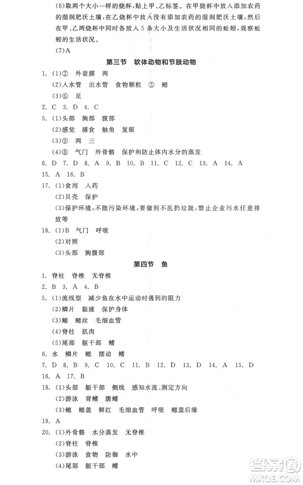 陽(yáng)光出版社2021全品作業(yè)本八年級(jí)上冊(cè)生物人教版參考答案