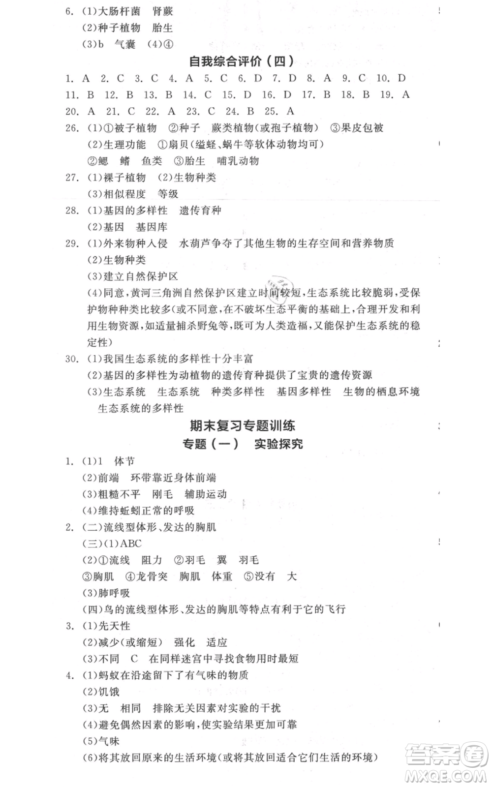 陽(yáng)光出版社2021全品作業(yè)本八年級(jí)上冊(cè)生物人教版參考答案