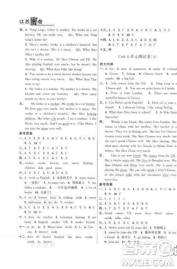 東南大學出版社2021秋江蘇密卷英語五年級上冊新課標江蘇版答案