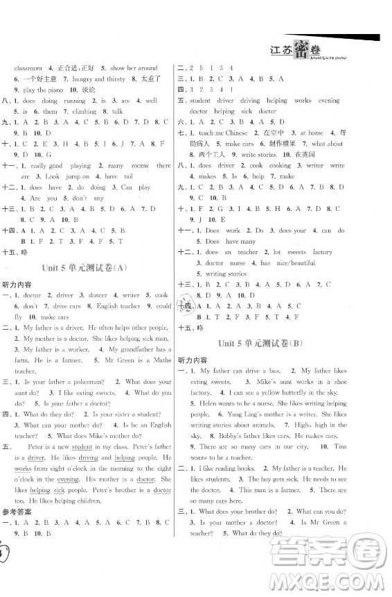 東南大學出版社2021秋江蘇密卷英語五年級上冊新課標江蘇版答案