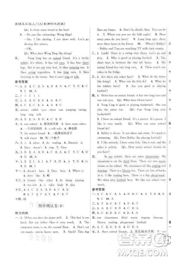 東南大學出版社2021秋江蘇密卷英語五年級上冊新課標江蘇版答案