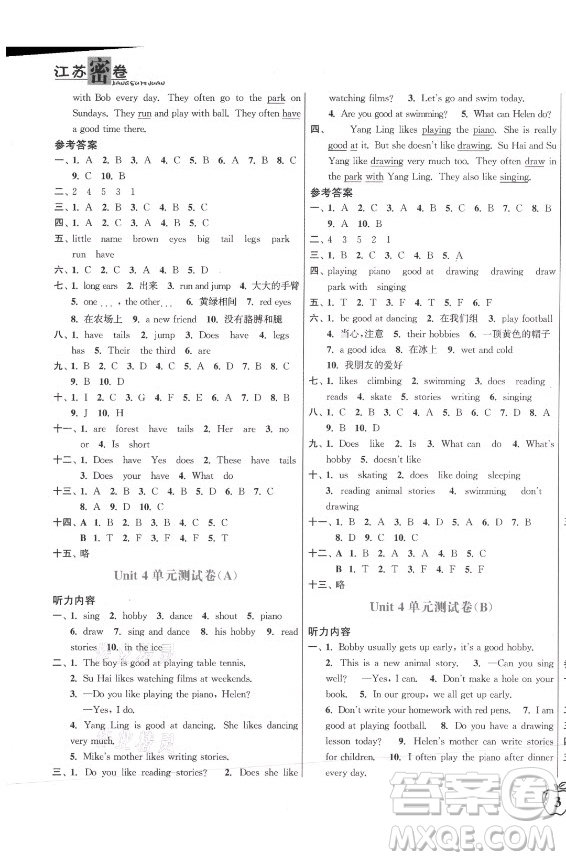 東南大學出版社2021秋江蘇密卷英語五年級上冊新課標江蘇版答案